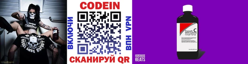 Кодеиновый сироп Lean Purple Drank  Купить где  Омутнинск 