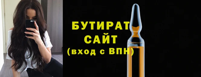 бутират Кодинск